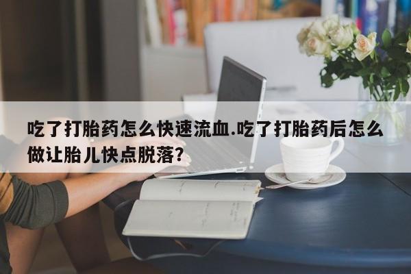 咨询购买正品米非司酮片动态 第59页
