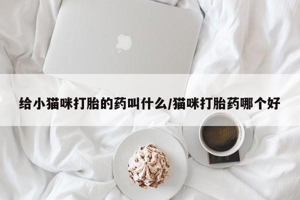 咨询购买正品米非司酮片新闻 第56页