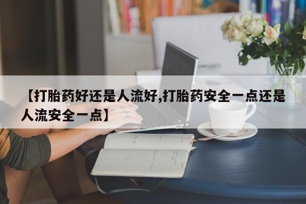 咨询购买正品米非司酮片动态 第25页