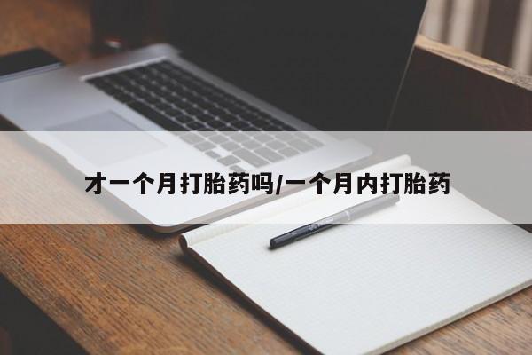 咨询购买正品米非司酮片新闻 第23页