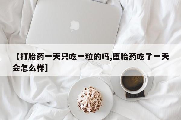 咨询购买正品米非司酮片动态 第7页