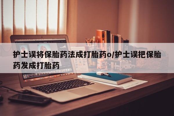 咨询购买正品米非司酮片要闻 第5页
